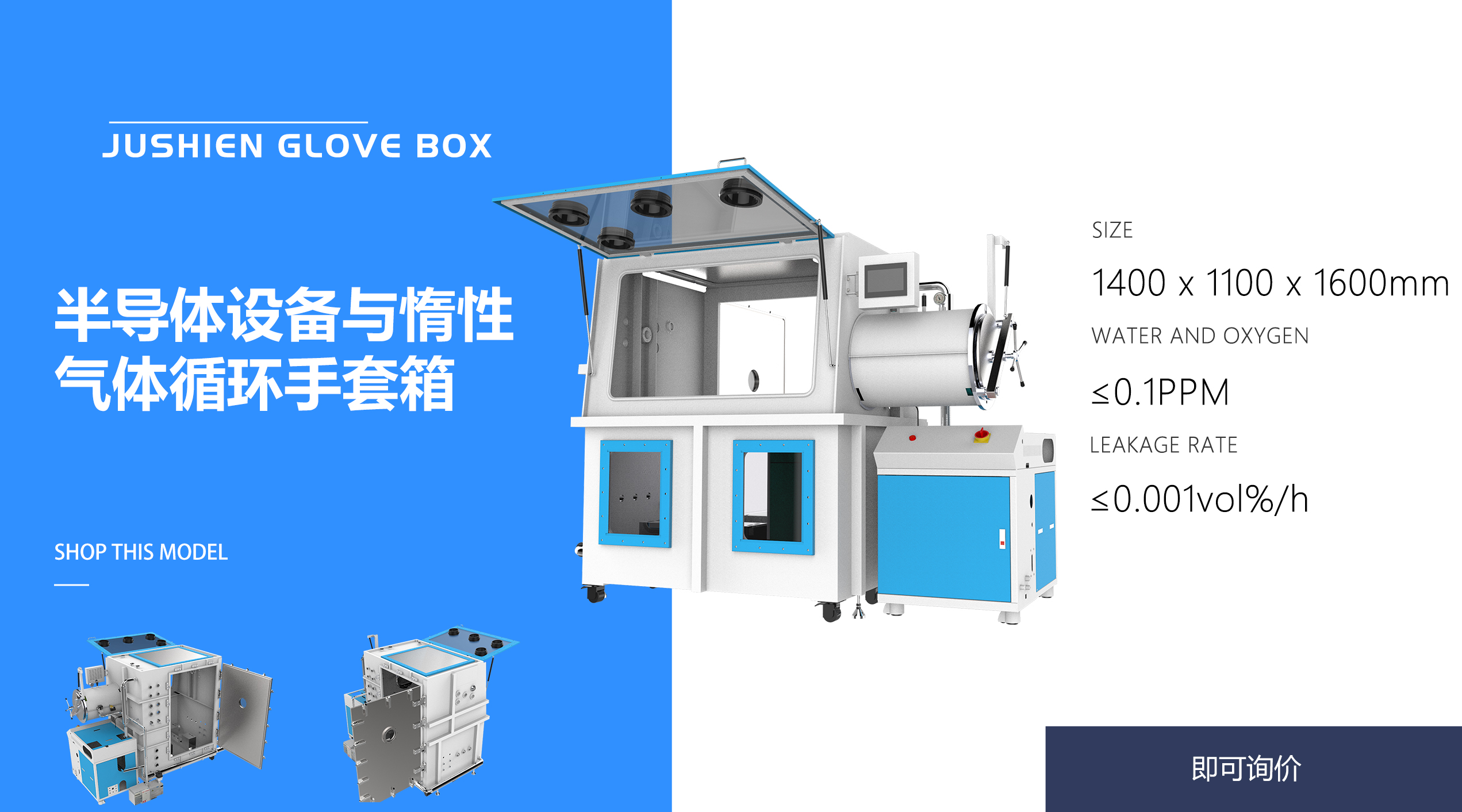 半导体手套箱