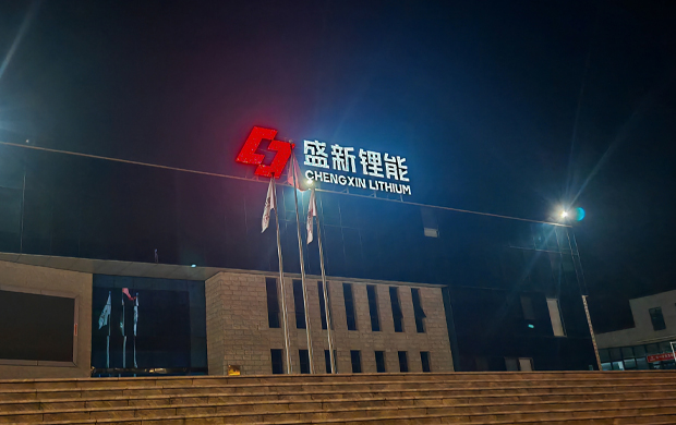 市场营销部——盛新锂能 大型循环手套箱
