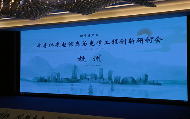 市场营销部——合肥九晟科技亮相杭州半导体研讨会携手专家智聚钱塘共探芯途