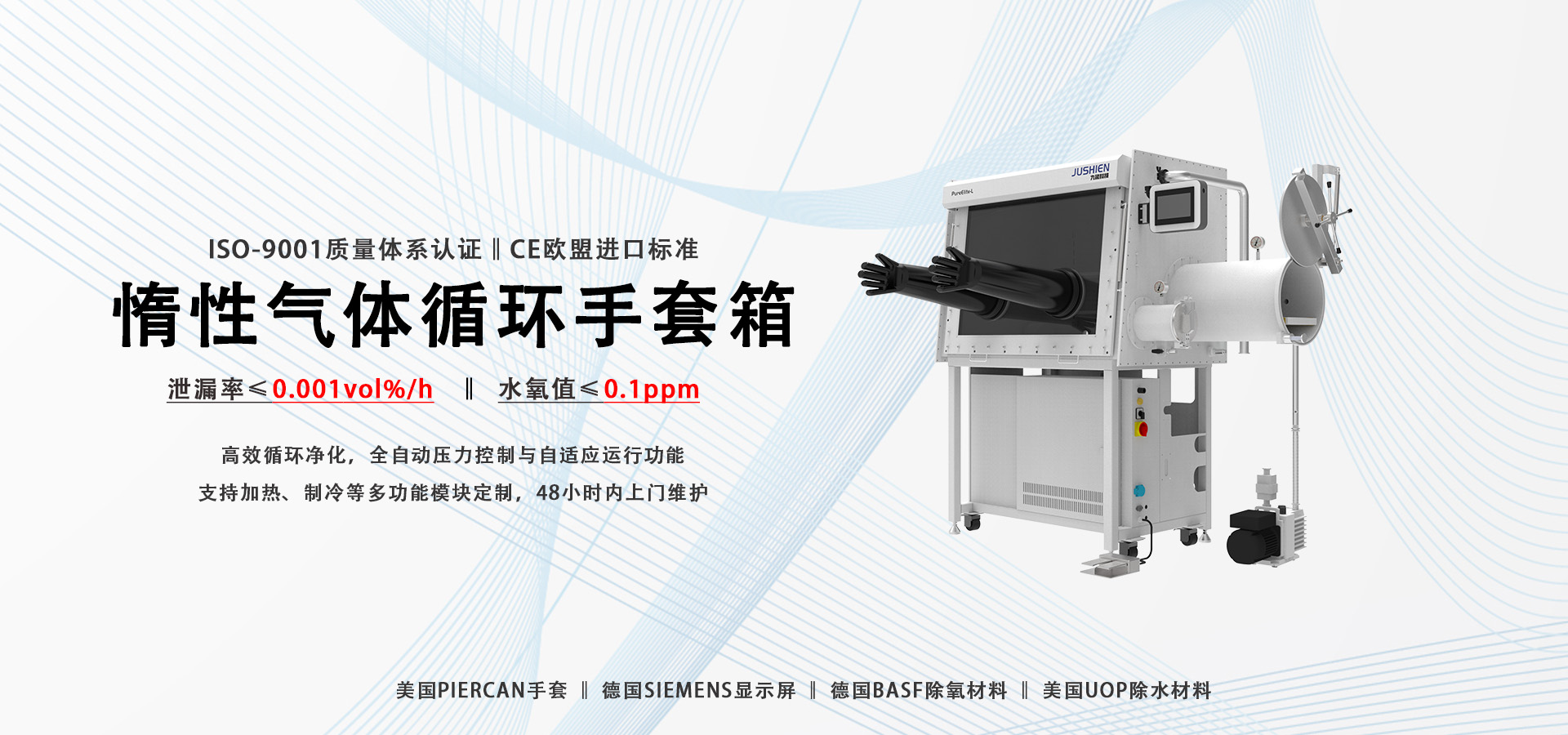 惰性气体循环手套箱
