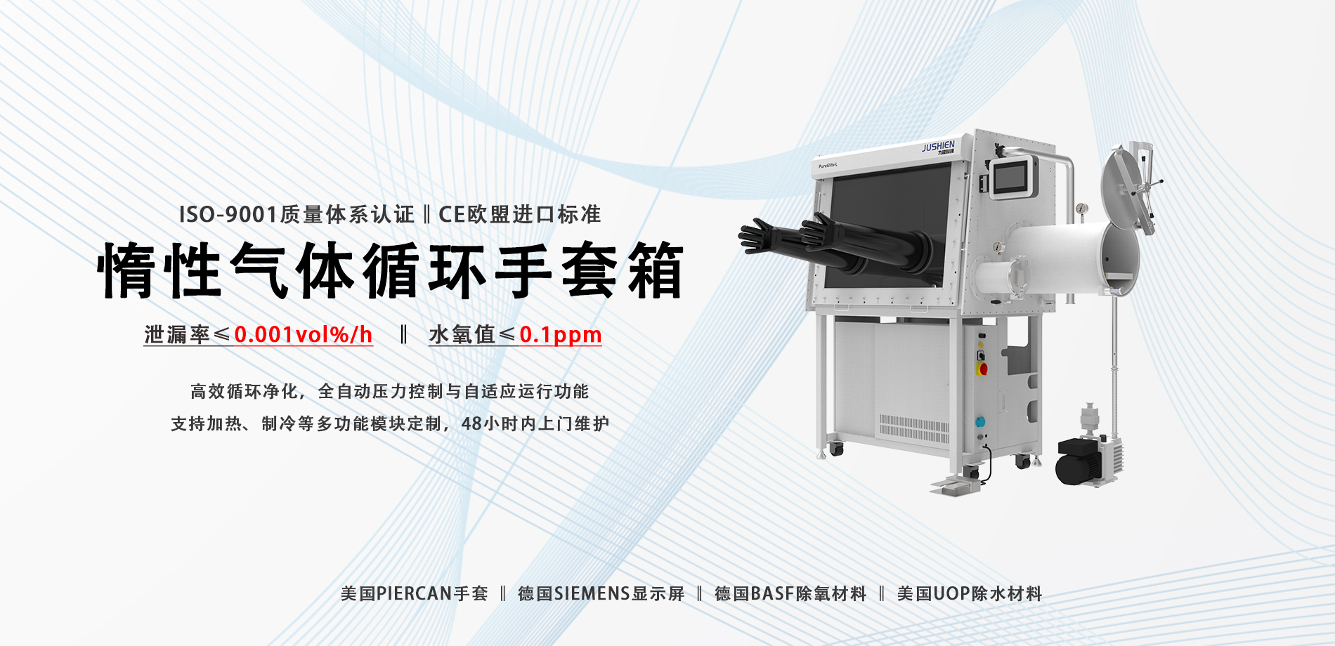 惰性气体循环手套箱