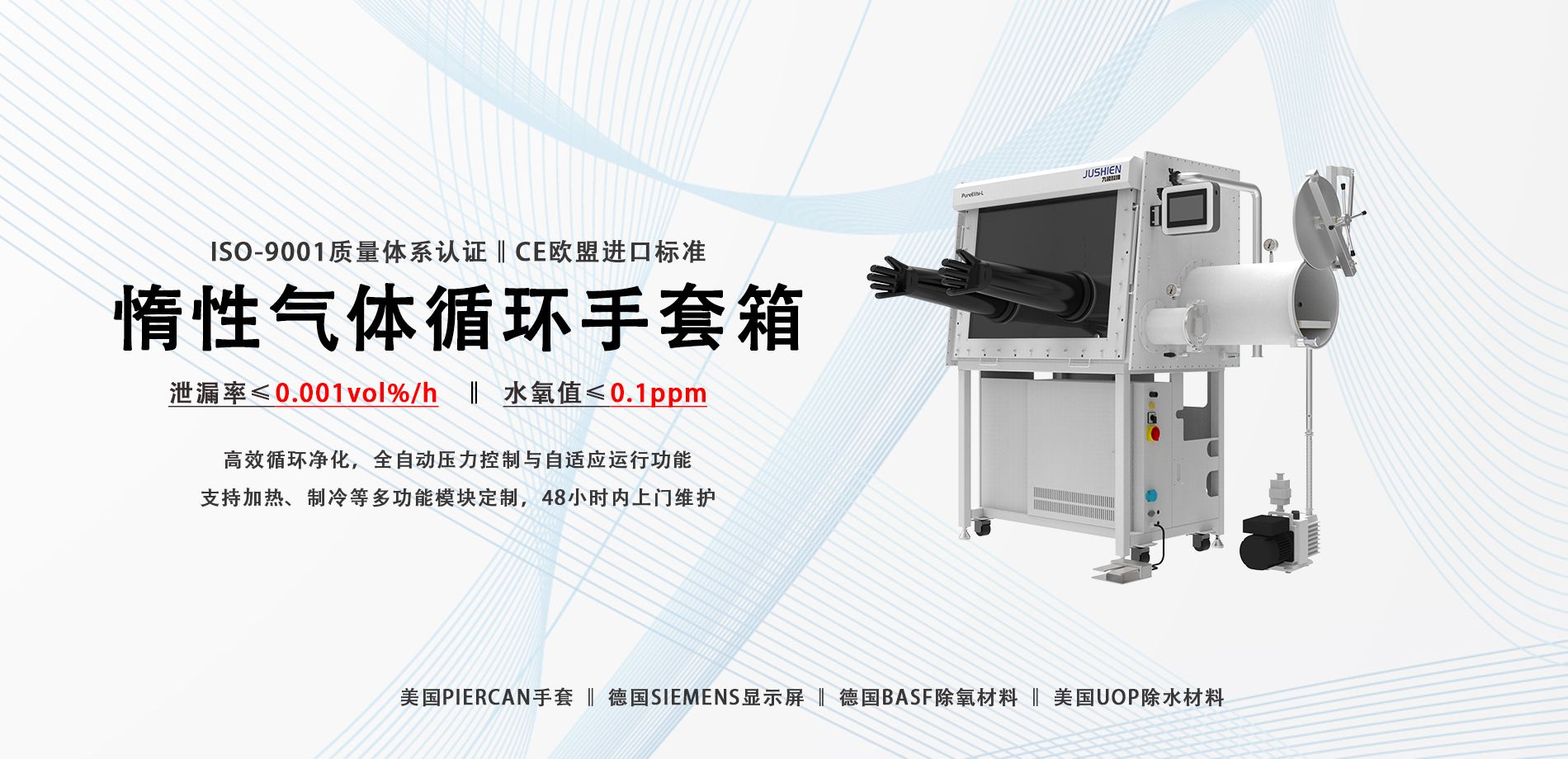 惰性气体循环手套箱