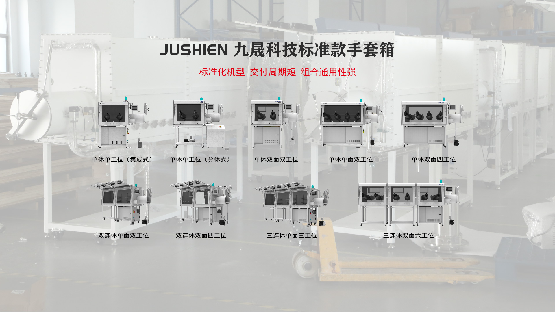 标准手套箱