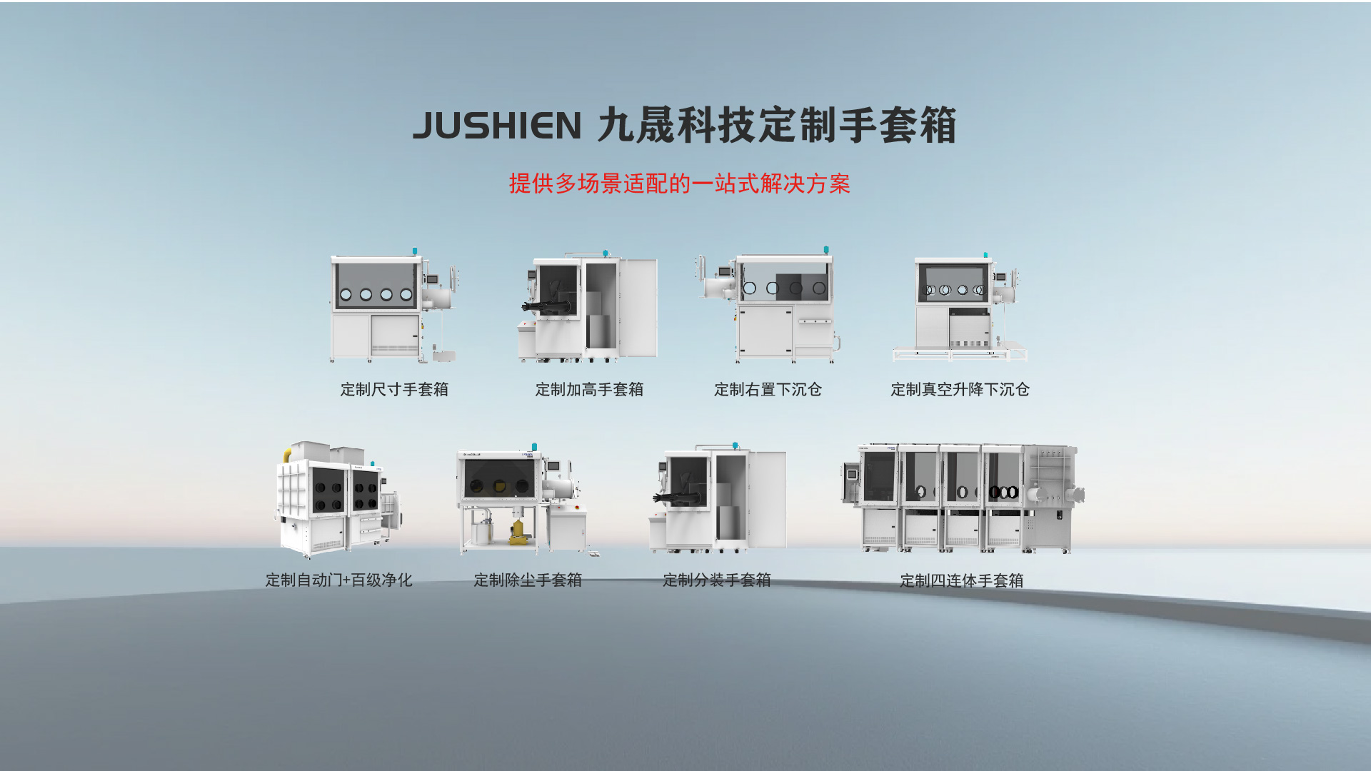 定制手套箱