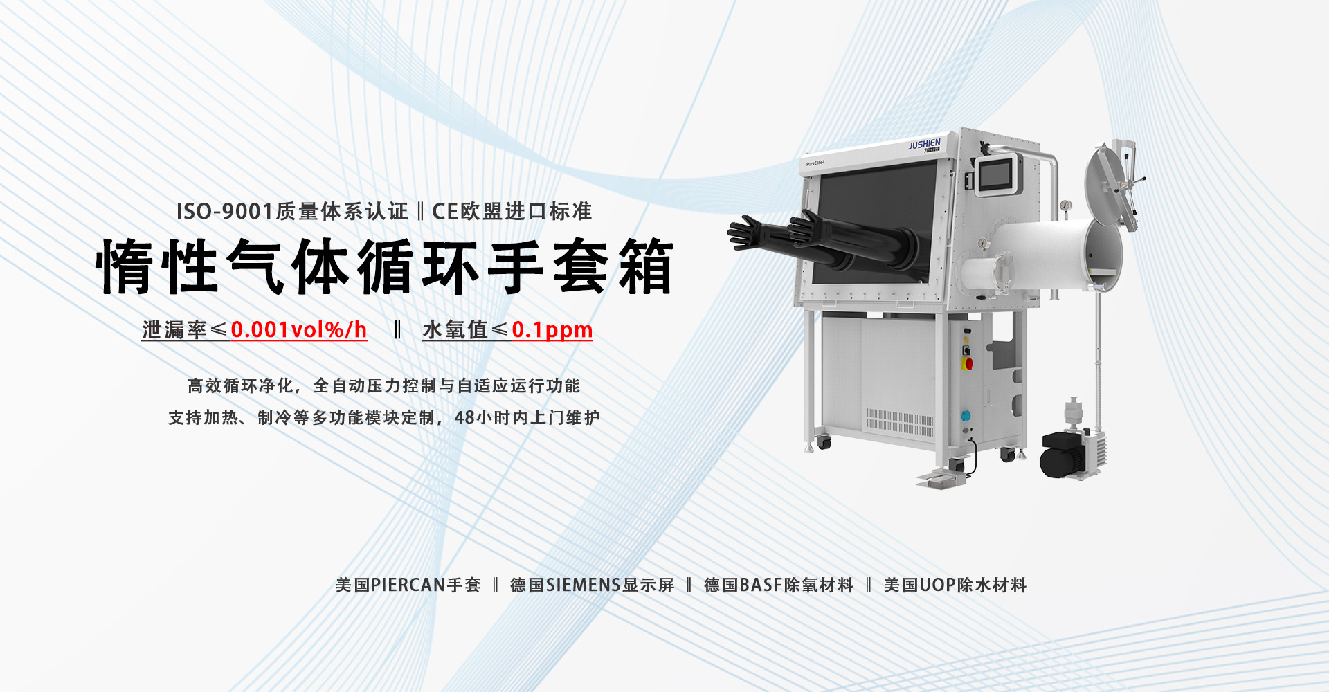 标准惰性气体循环手套箱
