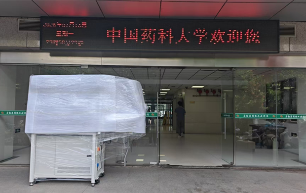 市场营销部——​江苏南京 单体单工位手套箱落地中国药科大学研究生院・公安部禁毒联合实验室